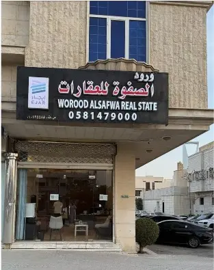 ورود الصفوة للعقارات