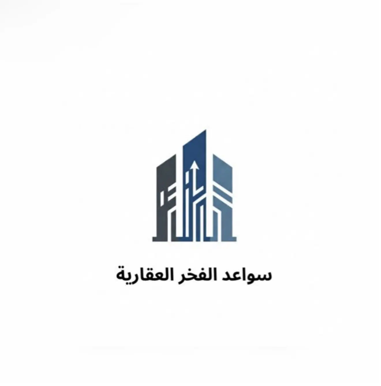 سواعد الفخر العقارية