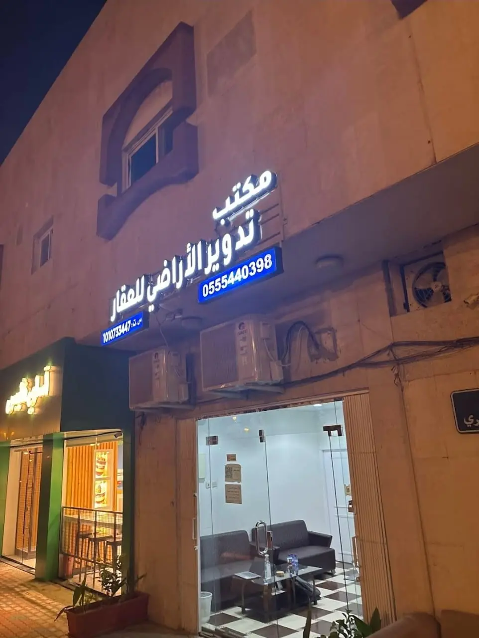 تدوير الأراضي للعقارات