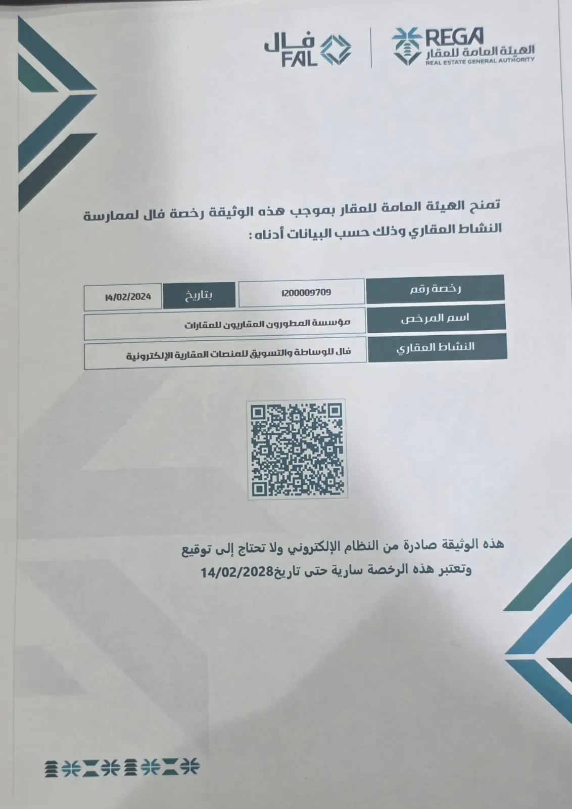 مكتب عقار