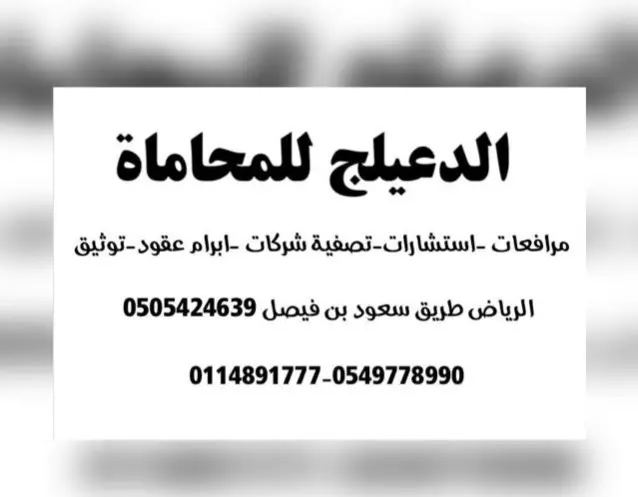 محمد بن عبدالله بن محمد الدعيلج