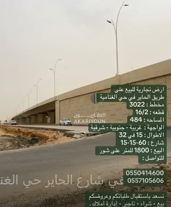 ارض للبيع في حي الغنامية-2