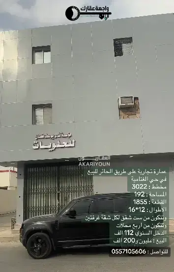 عمارة للبيع في حي الغنامية-2