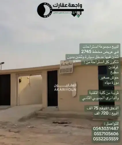 إستراحة للبيع في حي عريض-2