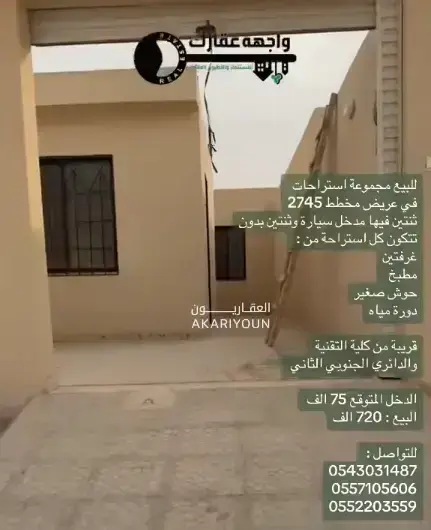 إستراحة للبيع في حي عريض-3
