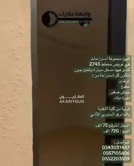 إستراحة للبيع في حي عريض-4