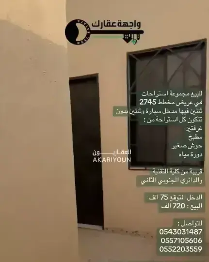 إستراحة للبيع في حي عريض-6
