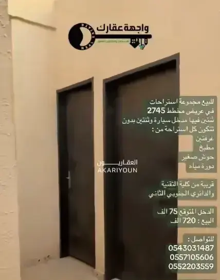 إستراحة للبيع في حي عريض-7