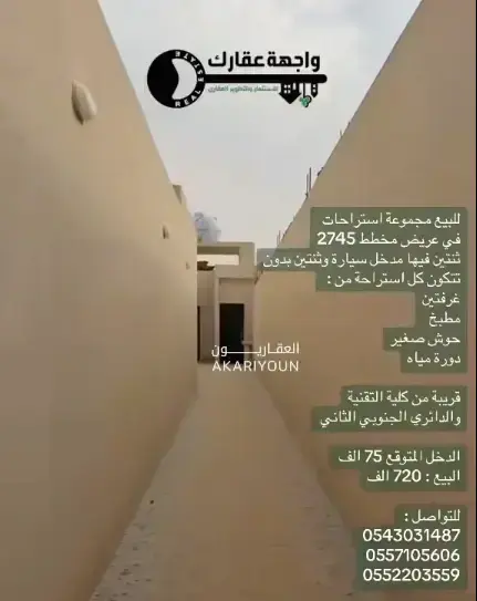 إستراحة للبيع في حي عريض-8