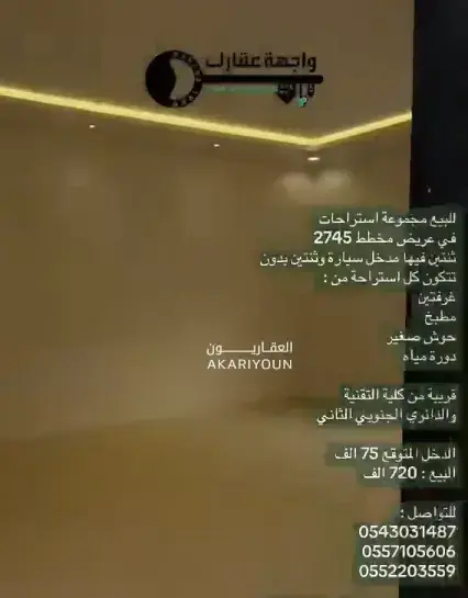 إستراحة للبيع في حي عريض-9