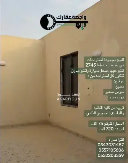 إستراحة للبيع في حي عريض-11