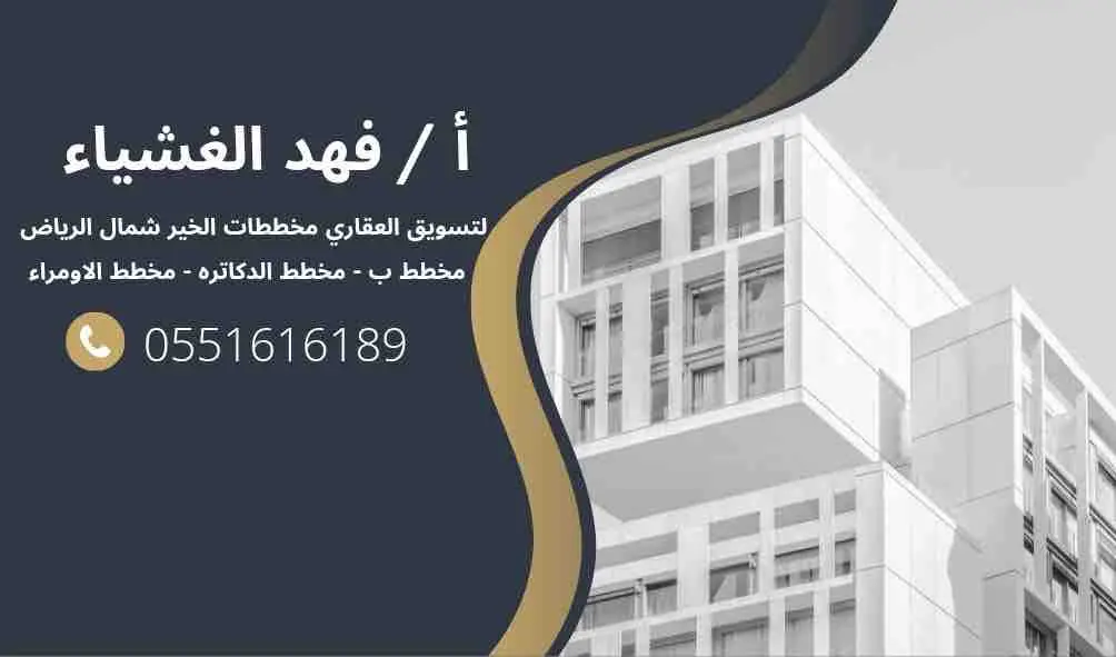 فهد الغشياء