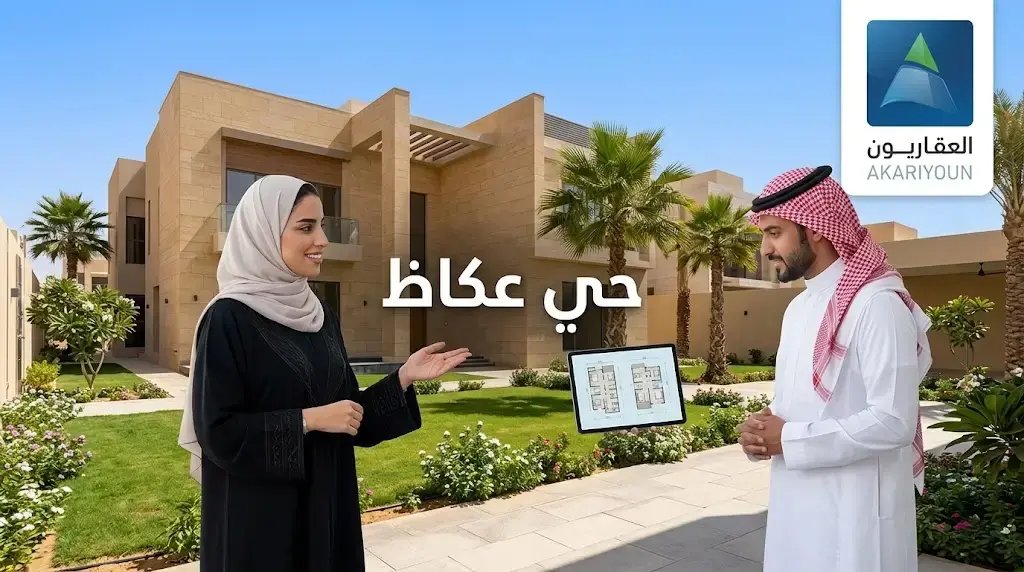 حي عكاظ
