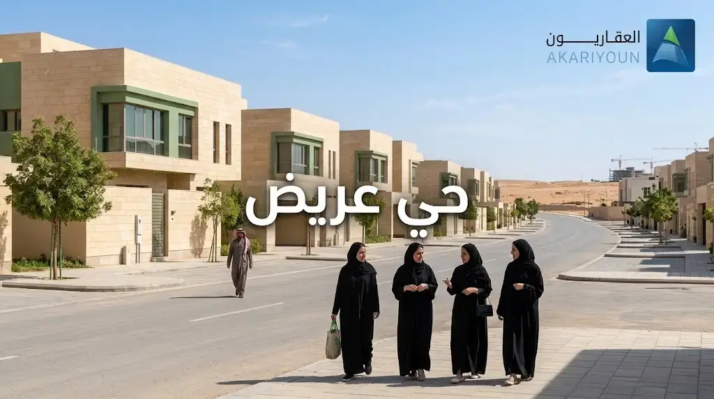 حي عريض