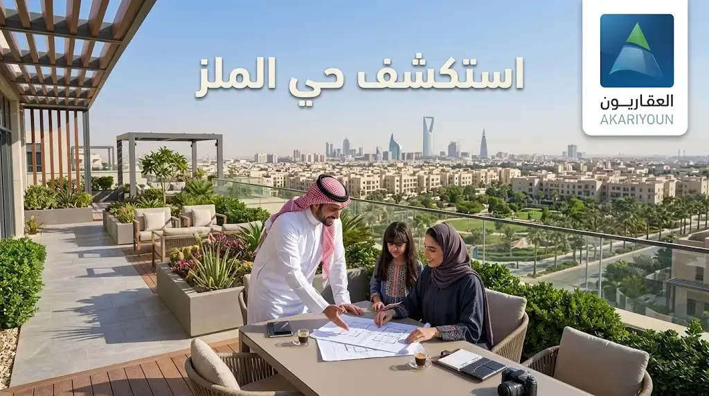 حي الملز
