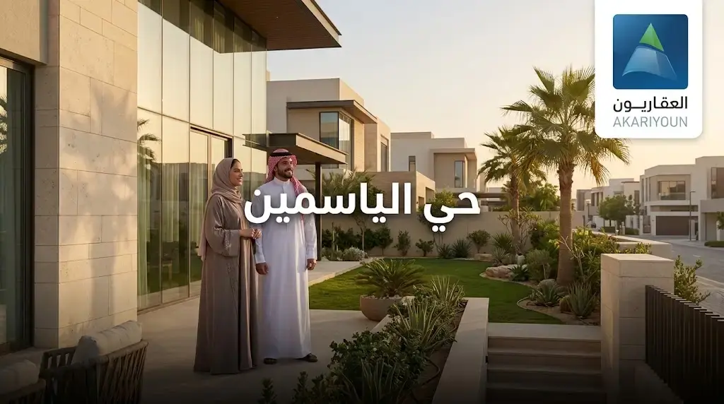 Al-Yasmin District